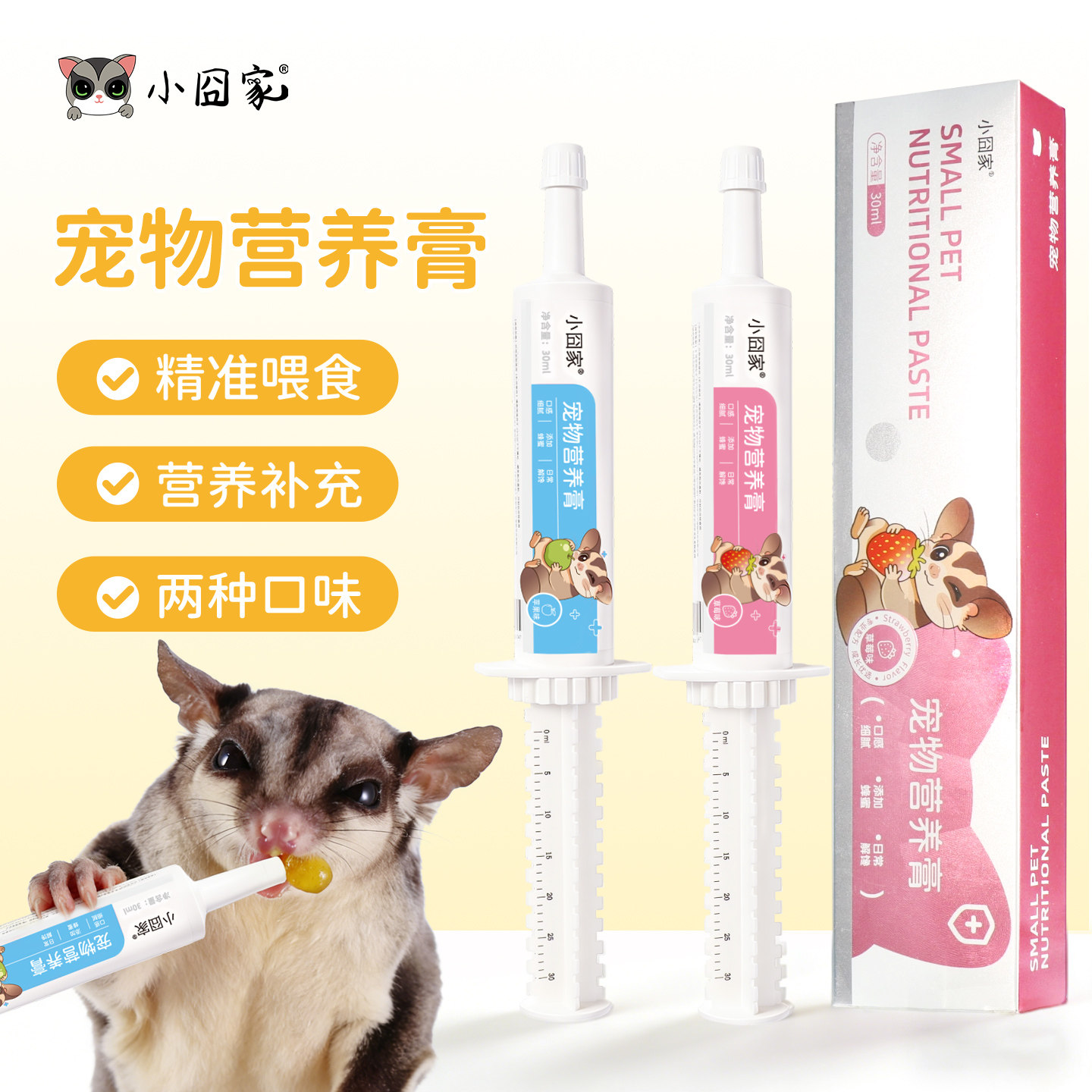 蜜袋鼯零食宠物营养膏针管式花枝用品松鼠仓鼠草莓苹果营养泥糊糊