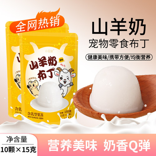 小囧家羊奶布丁宠物零食补充营养