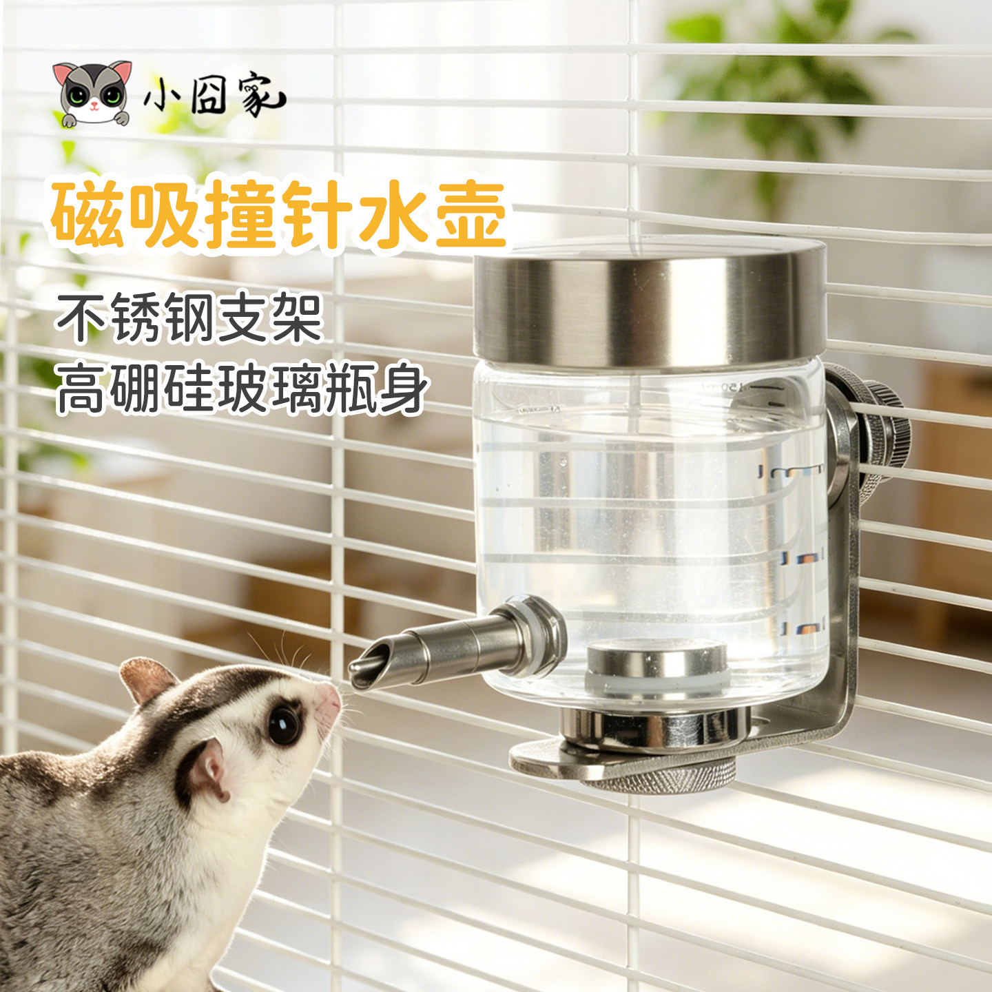 高硼硅玻璃磁吸撞针饮水器图片