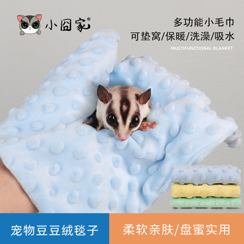 蜜袋鼯专用毛巾豆豆绒盘蜜巾奶蜜保暖毯子浴巾花枝仓鼠用品松鼠垫