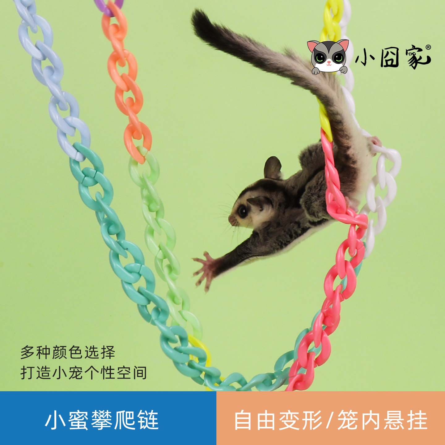 蜜袋鼯攀爬绳子起飞绳DIY