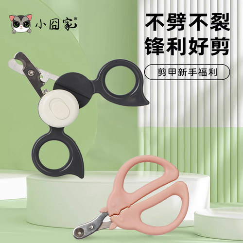带放大镜安全剪甲圆头剪刀能剪指甲厚的小宠