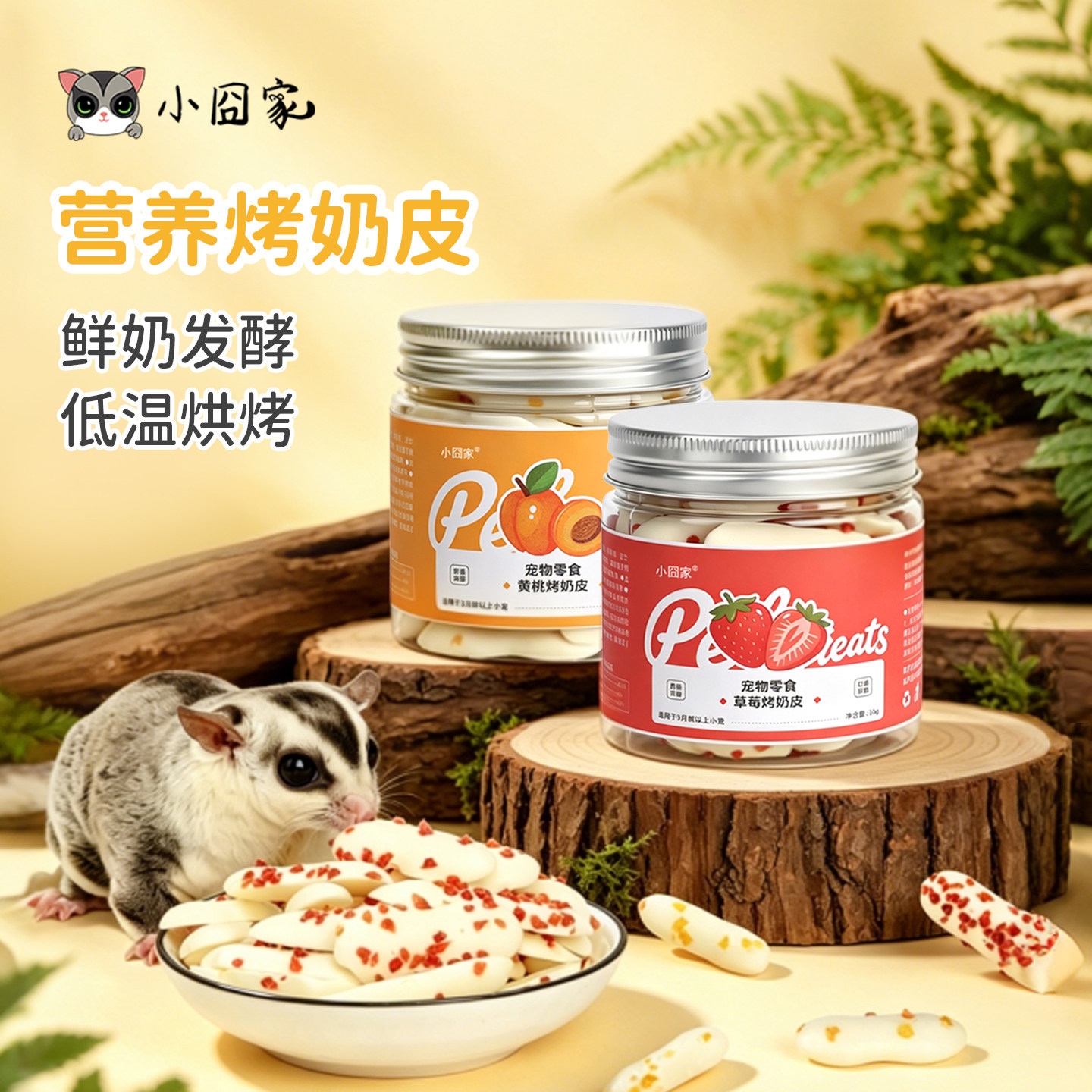 小宠零食烤奶皮鲜奶脆磨牙棒图片