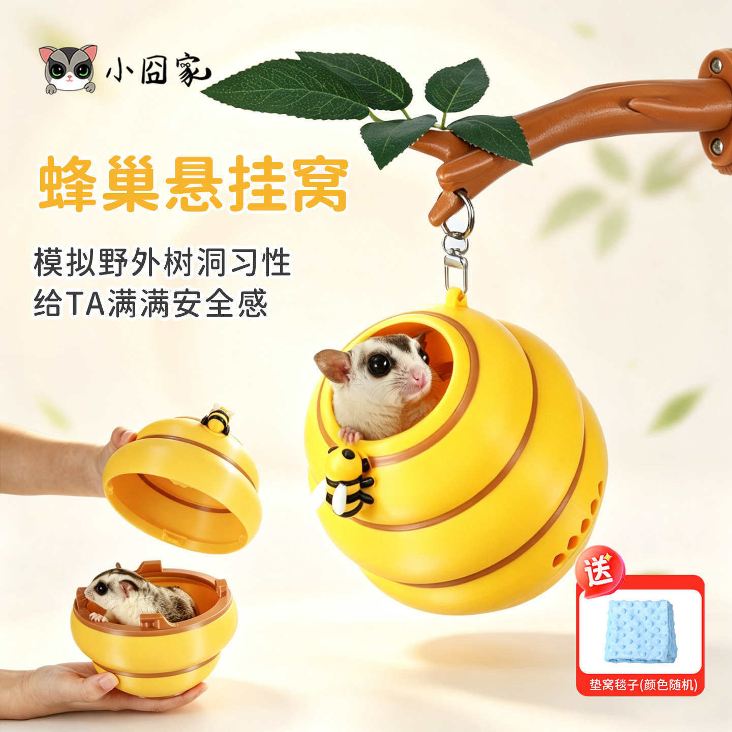 蜜袋鼯窝仿真蜂巢悬挂窝树枝站杆飞鼠攀爬玩具丰荣造景用品送毯子