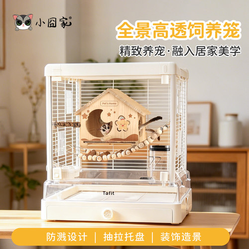 蜜袋鼯不锈钢高透玻璃景观笼