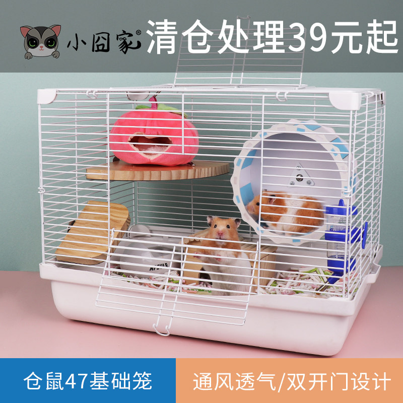 金丝熊笼子仓鼠47基础笼花枝鼠刺猬饲养笼专用宠物豪华鼠笼用品