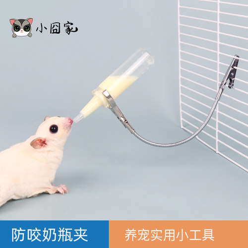 小囧家宠物喂奶奶瓶夹自由变形