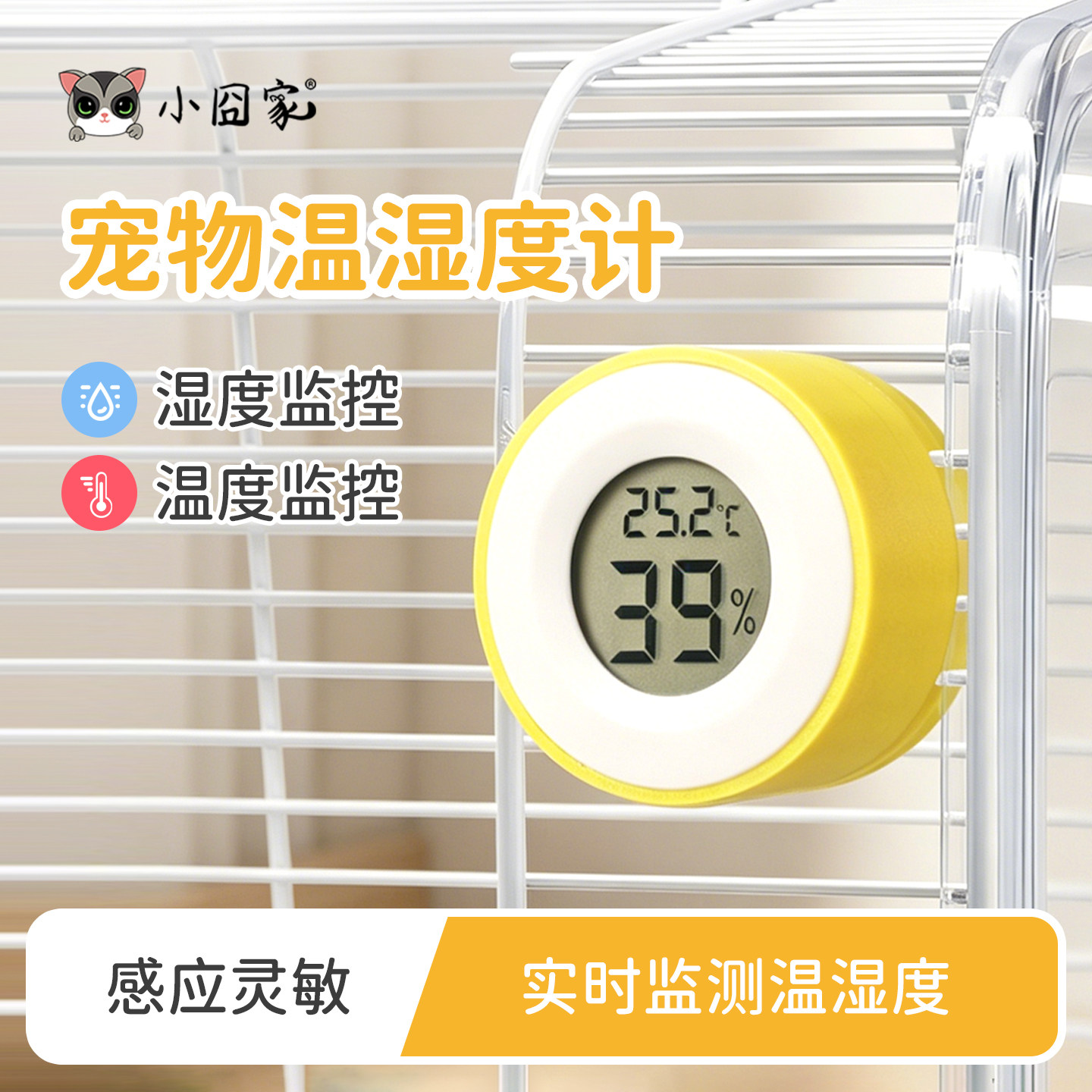 蜜袋鼯温度计仓鼠松鼠花枝笼用便携式温湿度计爬宠保温箱固定配件