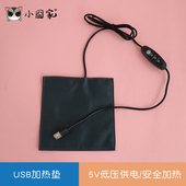 USB加热垫松鼠刺猬仓鼠花枝鼠蜜袋鼯冬季 保暖加温蜜袋鼬保温用品