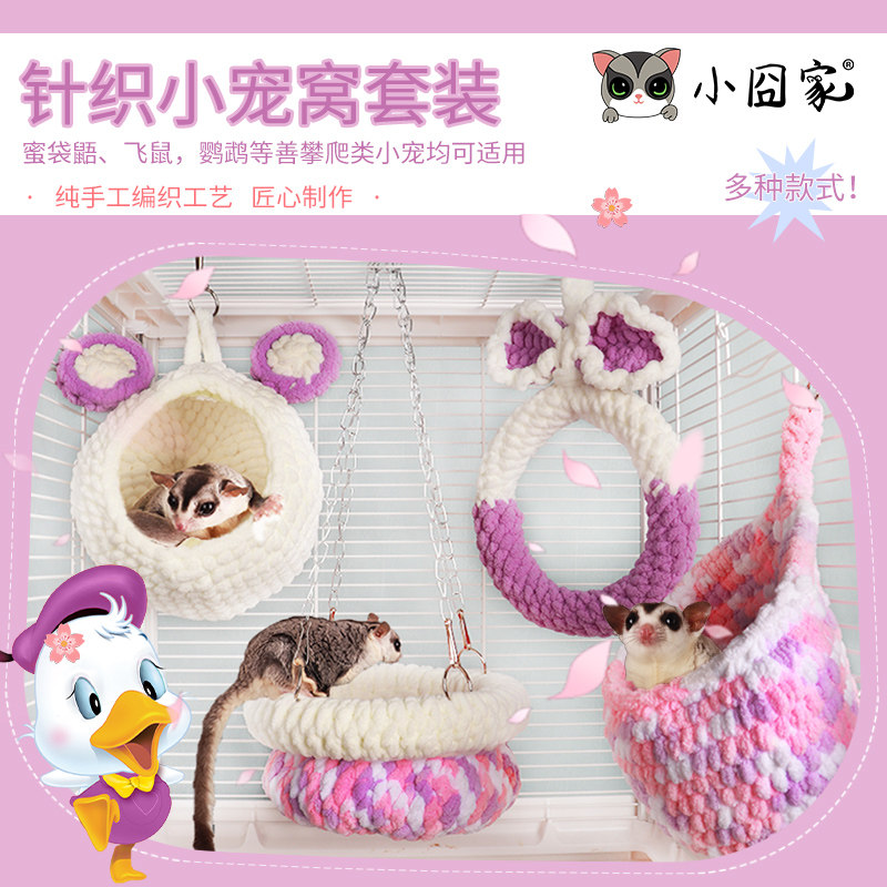 小囧家小宠手工针织棉窝玩具套装