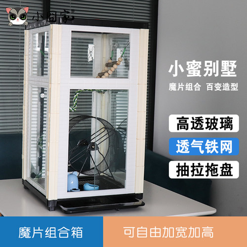 蜜袋鼯笼子别墅飞鼠专用四季魔片