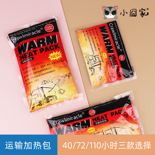 断电保温 蜜袋鼯外带加温包仓鼠外出加热用品宠物暖宝宝花枝鼠冬季