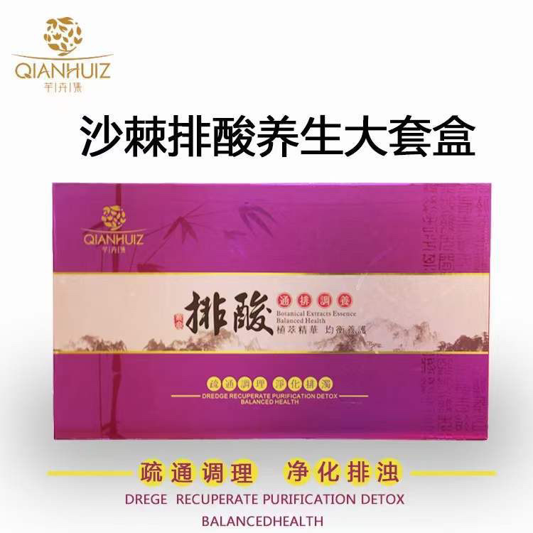 美容院沙棘排酸套盒酸碱平衡全身经络能量油按摩膏身体套盒