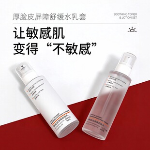 麦戈妮厚脸皮屏障舒缓组合舒缓水100ml舒缓乳80ml