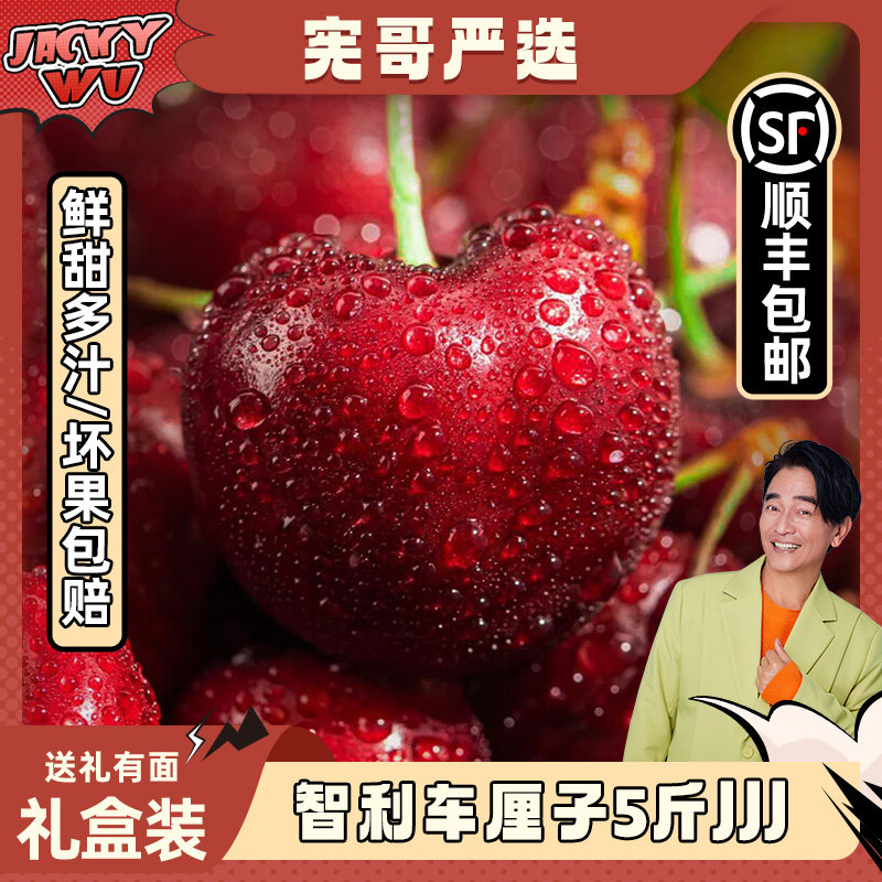 【达人】智利车厘子5斤新鲜水果当季整箱包邮进口樱桃2J/3J礼盒