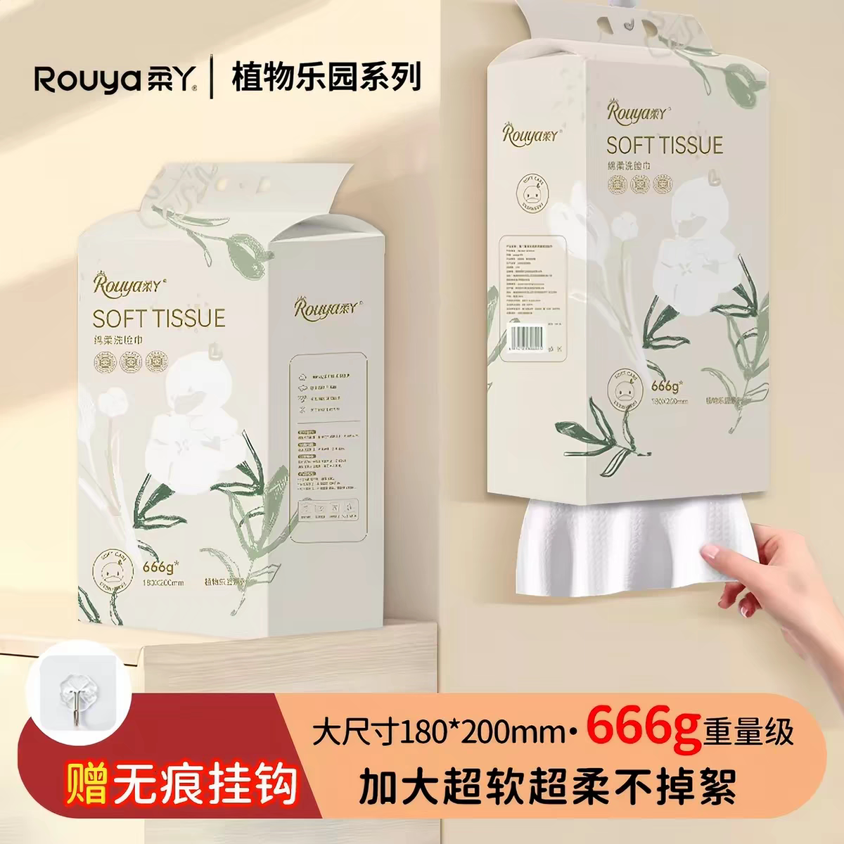 柔丫植物乐园绵柔巾666g加大加厚珍珠纹亲肤干湿两用洁面巾抽取式