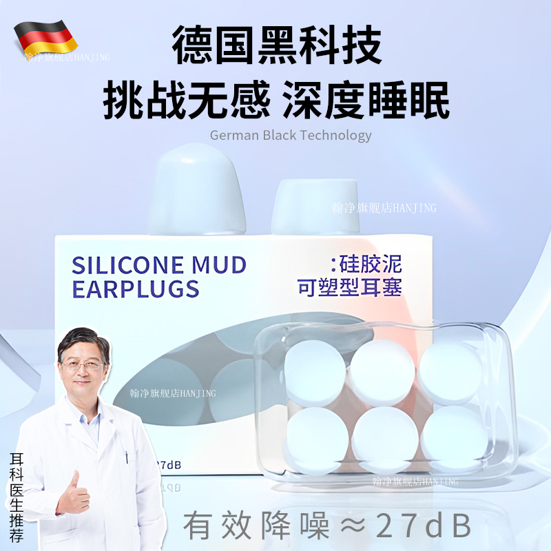 德国耳塞睡眠睡觉专用超级隔音硅胶不伤耳降噪静音晚上打呼噜防吵