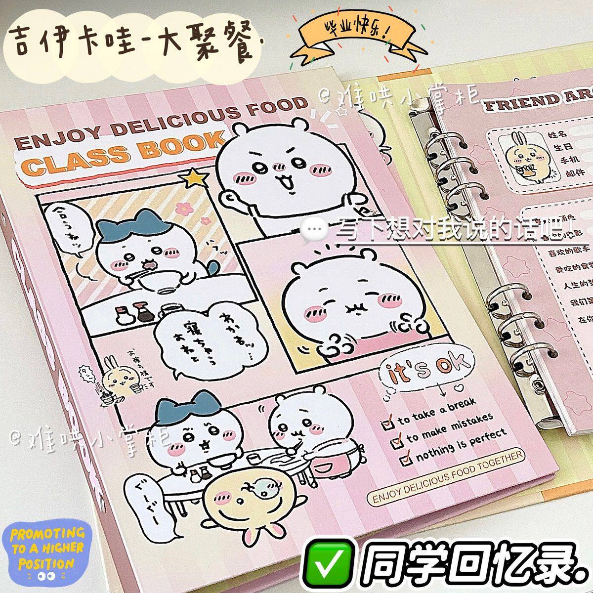 ins原创吉伊卡哇同学录小学生六年级2025新款女生高颜值ing风小众