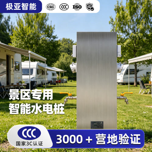 户外房车营地专用智能扫码水电桩