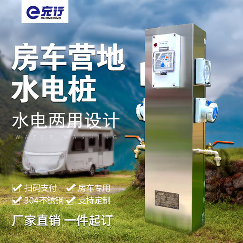 房车营地码头防水电源插座水电桩