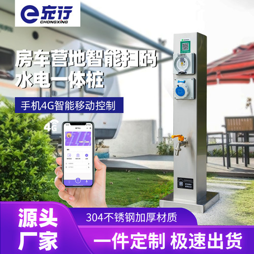 露营房车营地智能扫码无需值守户外工业插座箱立柱开关水电一体桩