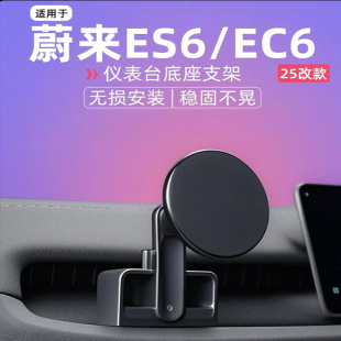 适用于蔚来25款 ES6中控仪表台磁吸支架副驾ipad平板底座用品 EC6