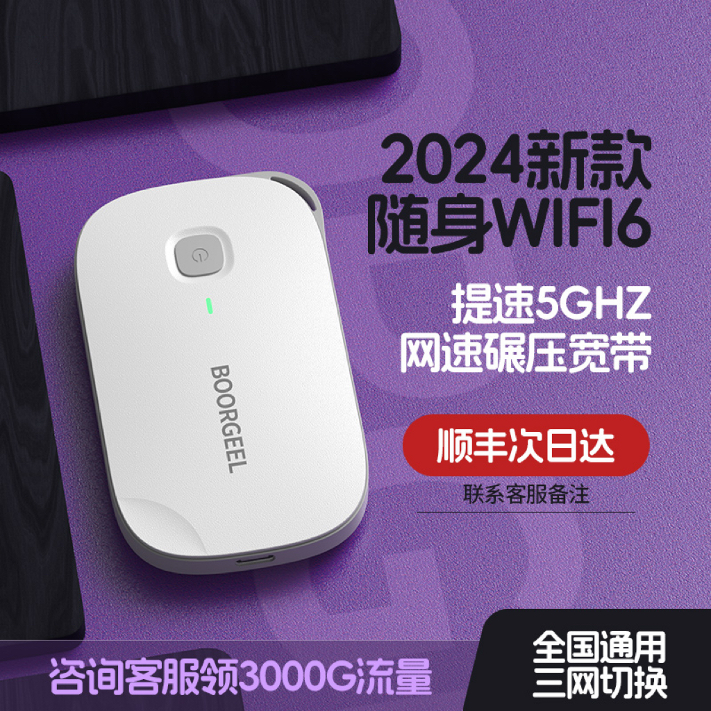 【顺丰包邮】2024新款随身WiFi6官方移动无线网络上网卡wi-fi无限纯流量便携式携带4g宽带wilf5g适用华为小米 网络设备/网络相关 随身wifi 原图主图