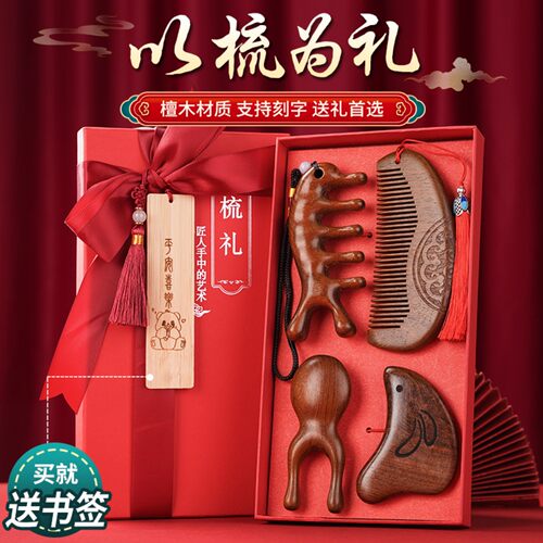 金丝檀木按摩梳四件套礼盒送客户