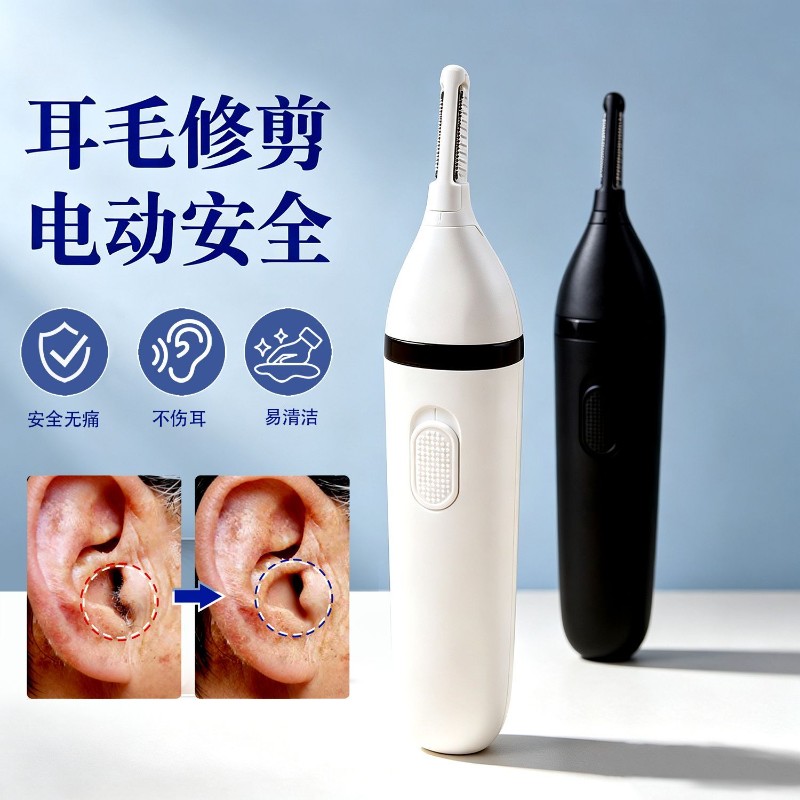 电动耳毛修剪器男士剃耳毛不伤耳采耳店耳毛清理鼻毛剪耳朵毛神器