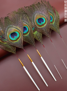 采耳掏耳朵工具打耳朵毛毛音针孔雀毛扫脸按摩SPA丹眼孔雀大羽毛