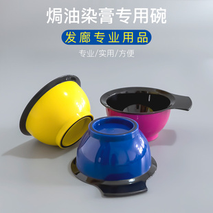 发廊焗油碗染发调色理发店专用烫染工具防滑防震美发专业加厚染碗