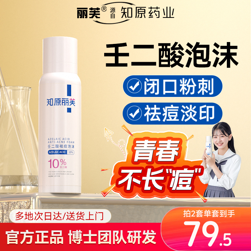 丽芙壬二酸泡沫壬二醛任二酸泡沫十百分之10壬二酸泡沫10二酸泡沫