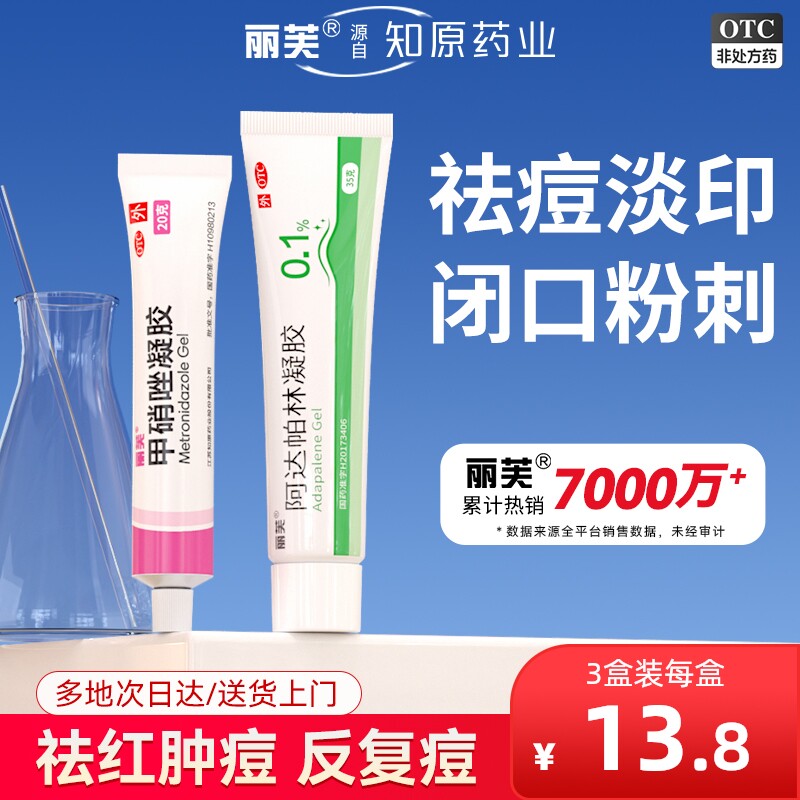 丽芙阿达帕林凝胶正品官方旗舰店啊阿达帕林凝胶祛痘药膏闭口粉刺