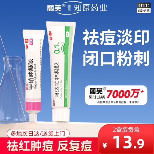 【丽芙】阿达帕林凝胶0.1%*16g*1支/盒祛痘去黑头淡化痘印