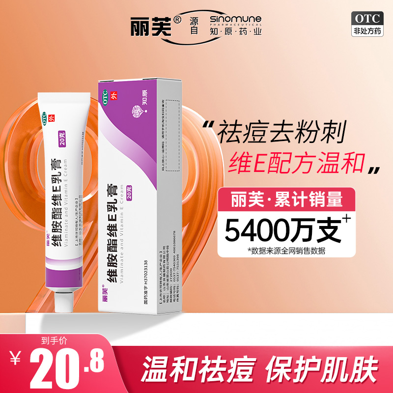 维胺酯维生素e乳膏消炎祛痘青春痘去闭口粉刺治疗痤疮软膏外涂