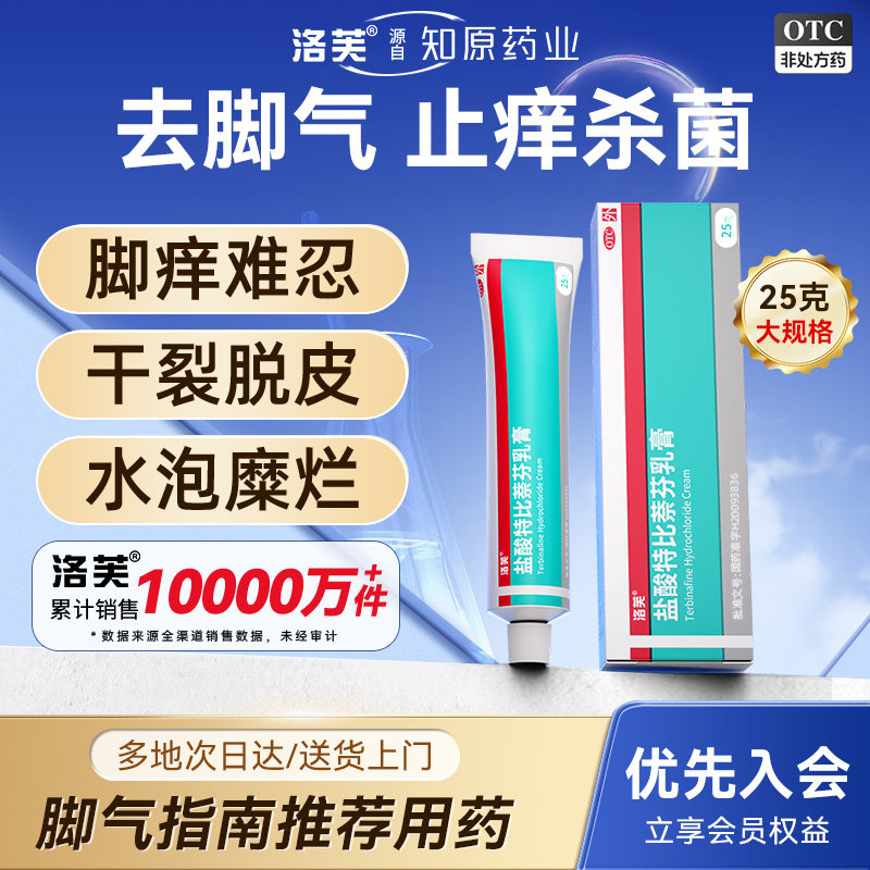 盐酸特比萘芬乳膏正品旗舰店脚气止痒脱皮杀菌抗真菌感染专用药膏