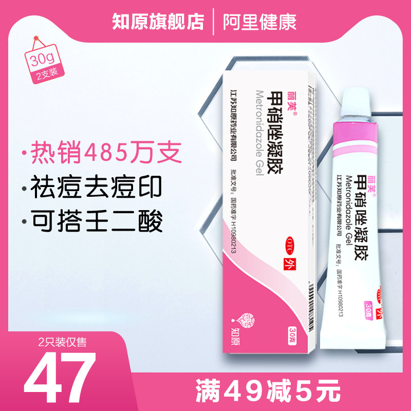 鹤叔丽芙甲硝唑凝胶30g软膏痘痘粉刺药膏丘疹十滴水甲硝锉螨虫