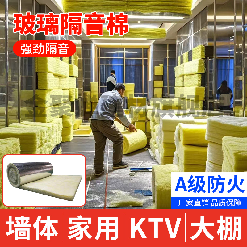 KTV隔音棉墙体岩棉板吸音棉超强消音玻璃棉卷毡隔热防火保温材料