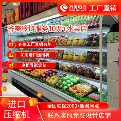 齐美风幕柜风冷展示柜商用超市陈列柜水果冷藏保鲜柜便利店饮料柜