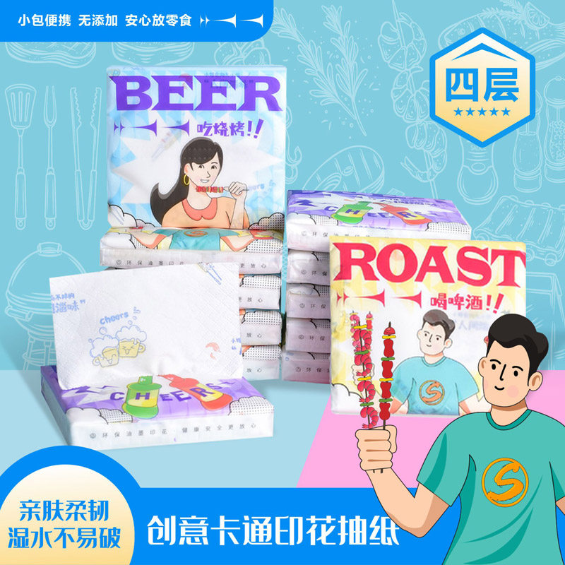 sunde304层印花便携式抽纸