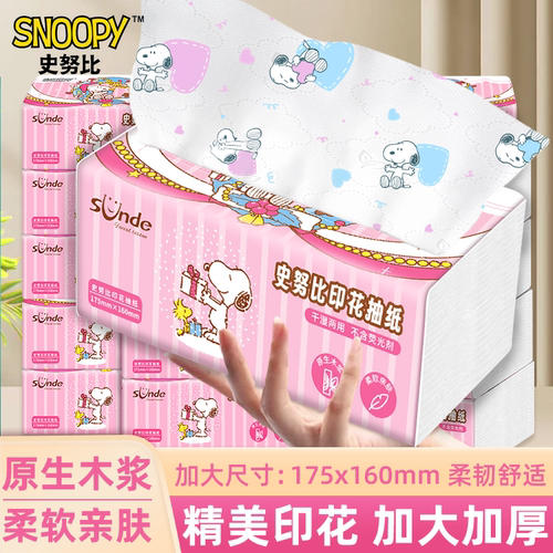 史努比彩色印花加厚抽纸