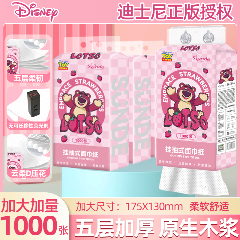 迪士尼草莓熊悬挂式抽纸家用大包