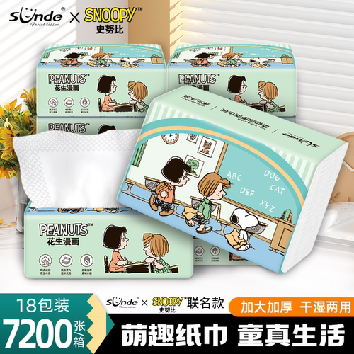 sunde5层加厚四边压花可湿水抽纸