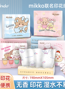 Sunde印花抽纸小包便携式4层原生木浆卫生纸可爱手帕纸MIKKO联名
