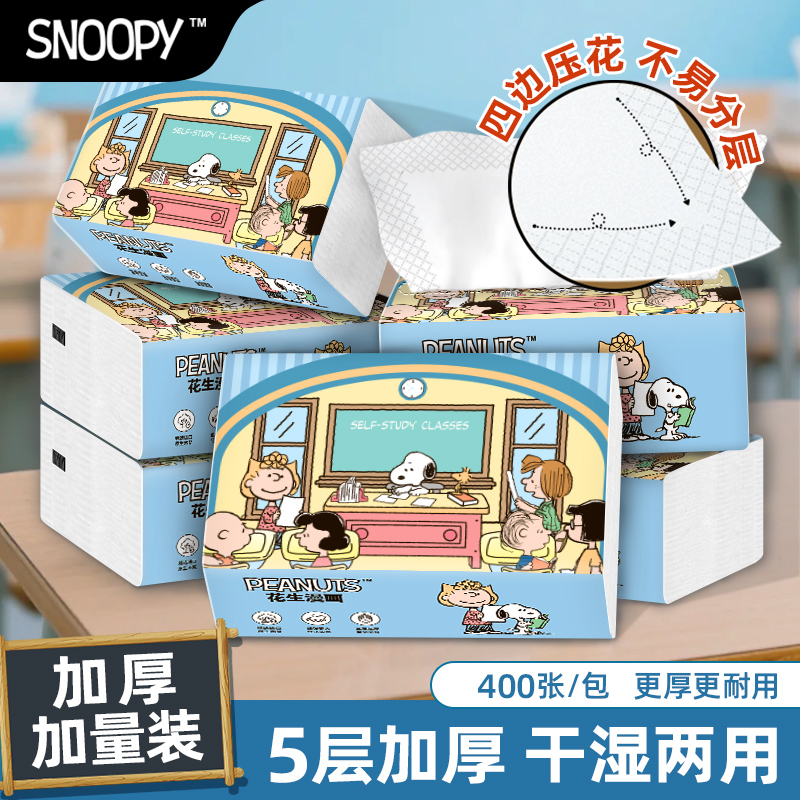 sunde5层加厚四边压花可湿水抽纸