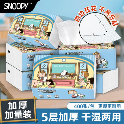 sunde史努比整箱抽纸家用餐巾纸5层加厚纸抽卫生纸原生木浆面巾纸