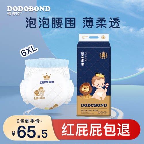 嘟嘟侠超薄透气纸尿裤红屁屁包退