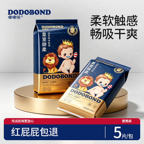 嘟嘟侠婴幼儿纸尿裤试用装尿不湿