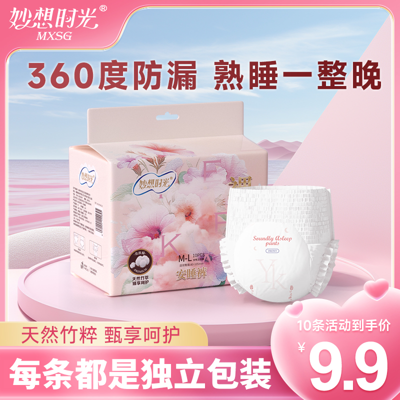 妙想时光安睡裤女经期用防漏官方旗舰店正品姨妈巾安睡通用卫生巾