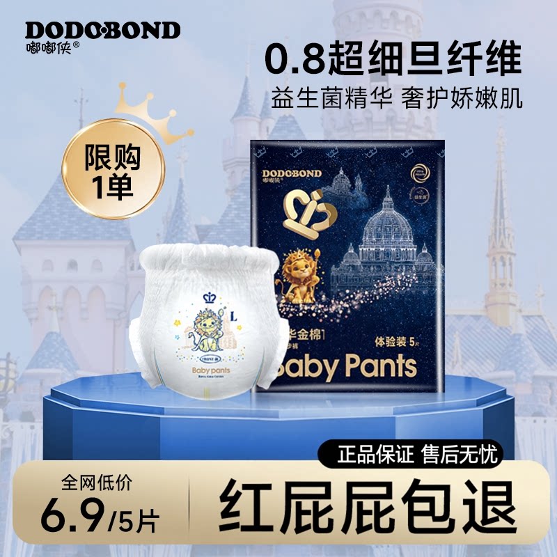 嘟嘟侠拉拉裤试用装纸尿裤超薄透气夜用尿不湿婴儿0到3个月专用